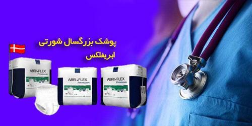 پوشک بزرگسال ابری فلکس