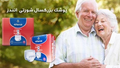 پوشک بزرگسال شورتی اتندز