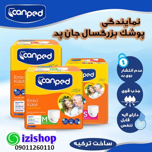 نمایندگی فروش پوشک بزرگسال جان پد 