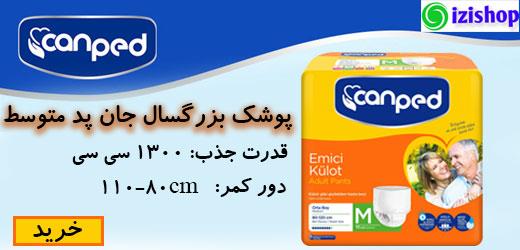 پوشک بزرگسال شورتی جان پد - کن پد