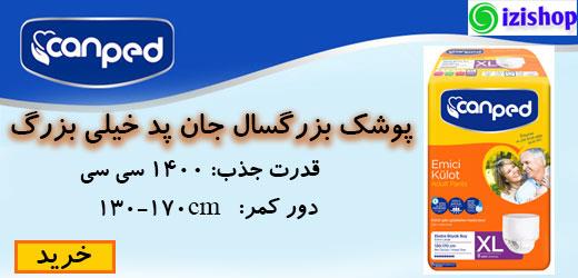 پوشک بزرگسال شورتی جان پد سایز خیلی بزرگ