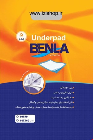 زیر انداز بهداشتی بیمار بنلا 10 عددی