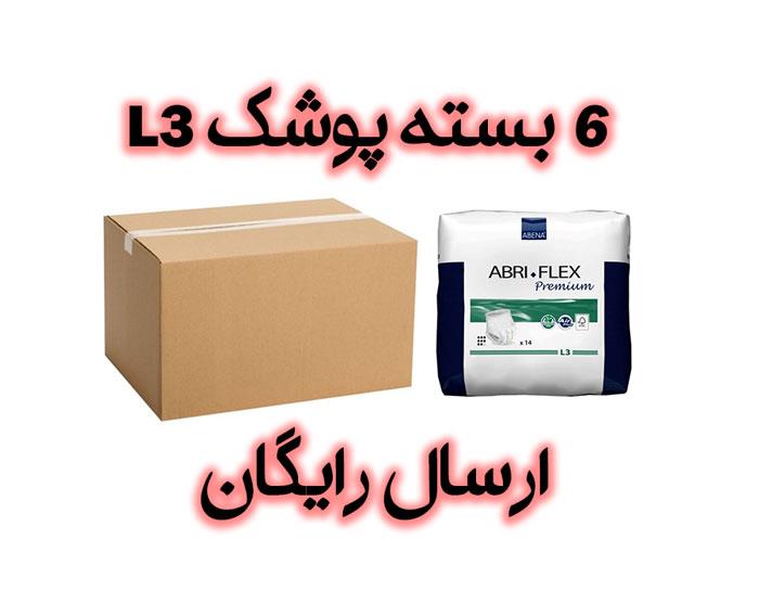 ابری فلکس l3