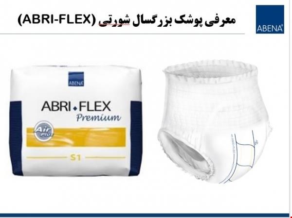 پوشک بزرگسال ابری فلکس شورتی سایز اسمال s1