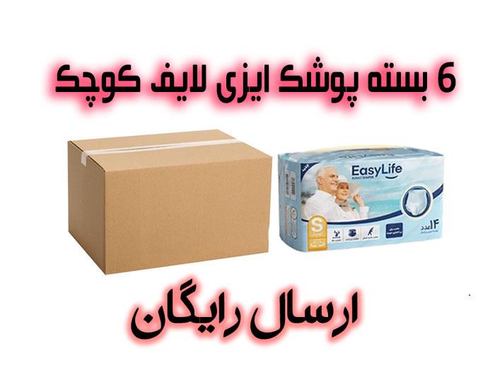 ایزی لایف شورتی کوچک