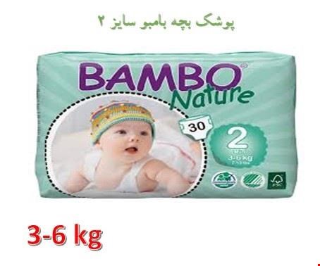 پوشک بچه بامبو سایز 2 بسته 30 عددی