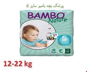 پوشک بچه بامبو سایز 5 بسته 27 عددی