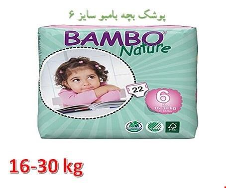 پوشک بچه بامبو سایز 6 بسته 22 عددی