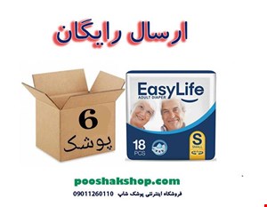 یک کارتن پوشک ایزی لایف چسبی کوچک با ارسال رایگان