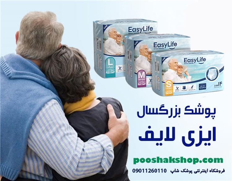 خرید بهترین پوشک بزرگسال ایرانی به قیمت مناسب در ایزی شاپ