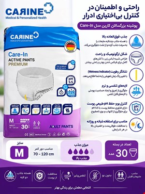 پوشک بزرگسال شورتی کارین (Carine) مدیوم ۳۰ عددی